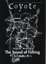 Coyote No.74 特集・川を渡る風、海の音を聴く The Sound of Fishing 矢口高雄に学べ