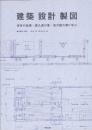 建築・設計・製図