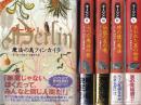 マーリン 全5冊 (魔法の島フィンカイラ/七つの魔法の歌/伝説の炎の竜/時の鏡の魔法/失われた翼の秘密)