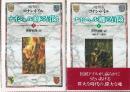 ナイジェル卿の冒険 上下巻 全2冊