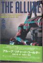 アルーア　蟲惑