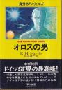 オロスの男