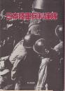 日本陸軍兵科連隊