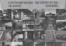Contemporary Architecture of Japan　1958-1984　(日本の現代建築)