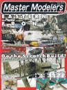 マスターモデラーズ　Master Modelers　Vol7