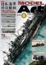 モデルアート（846）　’０５年４月号