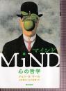 マインド　心の哲学