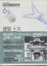 ビジュアル版日本の技術１００年　6　建築　土木