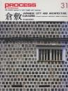 Process architecture　31号 倉敷　浦辺建築事務所