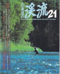 北海道の渓流21　ルアー・フィッシャーのための21のトラウトリバー・ガイドブック