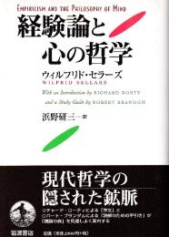 経験論と心の哲学