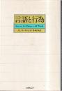 言語と行為
