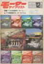 モーターサイクリスト　1970/12　特集・'70年東京モーターショー/'71年世界のモーターサイクル