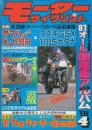 モーターサイクリスト　1981/4　1981年オール国産車アルバム/1981年ディーラースペシャル関西編