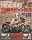 ヤングマシン　’82/5　臨時増刊号　’82年版国産バイク・オール・カタログ