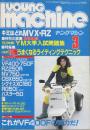 ヤングマシン　’83/3　特集・10倍うまくなるライディングテクニック