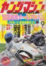 ヤングマシン　’86/9　特集・1986年国産車オールアルバム
