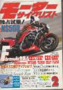 モーターサイクリスト　1984/2 1984年ホンダNEW　MODEL