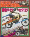 ヤングマシン　’80/11　臨時増刊号　’80年版国産バイク・オール・カタログ