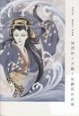 津波彬子が描く泉鏡花の世界　(特別展示「鏡花夢幻」原画展)