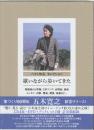 歌いながら歩いてきた 歌謡曲から童謡、CMソング、合唱曲、番組まで(監修:五木寛之) - V.A. 4CD＋DVD＋冊子2冊 全76曲収録