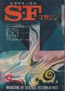 ＳＦマガジン 1968年9月　111号　アーサー・C・クラーク　登ったものは　臨界量（クリティカル・マス）　眠れる美女