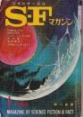 ＳＦマガジン 1969年1月　116号　アイザック・アシモフ・ミステリ特集