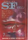 ＳＦマガジン 1969年7月　122号　ブライアン・オールディス　SF評論 ジョンバール裁判