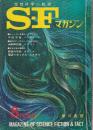 SFマガジン 1969年8月 123号 フィリップ・K・ディック 水蜘蛛計画