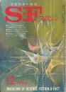 ＳＦマガジン 1969年12月　128号　ルイス・パジェット　御入用の品あります