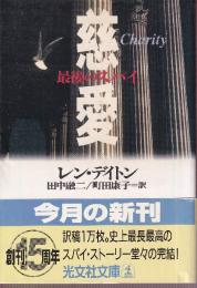 最後のスパイ慈愛