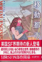移動都市