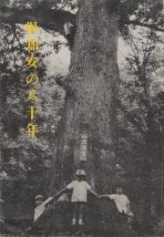 倶知安の八十年