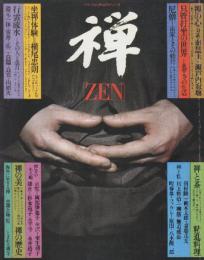 禅　ZEN  (ライフカルチュアシリーズ)
