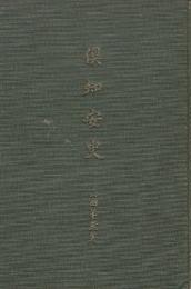 倶知安史