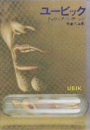 ユービック