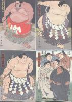「当世 大相撲錦絵」絵はがき5枚入り3セット、計15枚一括