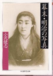幕末・明治の写真