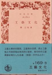 工藝文化