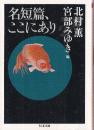 名短篇、ここにあり