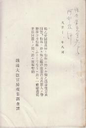 獨乙帝国鉄道庁ト伯林ニ於ケル獨乙鉄道従業員同盟、伯林ニ於ル獨乙鉄道従業員及邦雇人ノ労働組合及伯林=ふりーでなうニ於ル一般鉄道従業員同盟トノ間ニ於ル賃率契約　大正11年8月
