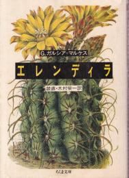 エレンディラ