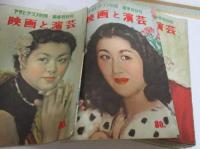 映画と演芸　(アサヒグラフ別冊)　昭和27年4月号ー昭和33年12月号まで25冊不揃一括　(アサヒグラフ別冊)