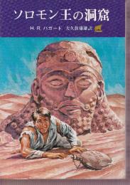 ソロモン王の洞窟