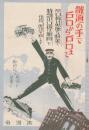 鉄道の手で戸口から戸口まで　小口扱は低廉な料金で特別小口扱は無料で集荷配達を致します