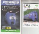 JR北海道列車時刻表+札幌駅発車時刻表　２冊一括　1997年3月22日現在