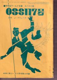 OSS117号　スパイ小説