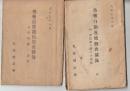 各種自動連結器名称録　正続2冊一括　　大正9年・大正10年