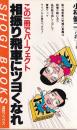 この1冊でパーフェクト 相振り飛車にツヨくなれ (週将ブックス)