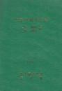 貨車検修指導書　(コキ100０0・コキ5000編)　1984年